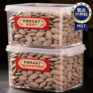 瓜蒌子奶油味安徽特产2026新货大颗粒500g官方旗舰店年货非吊瓜子