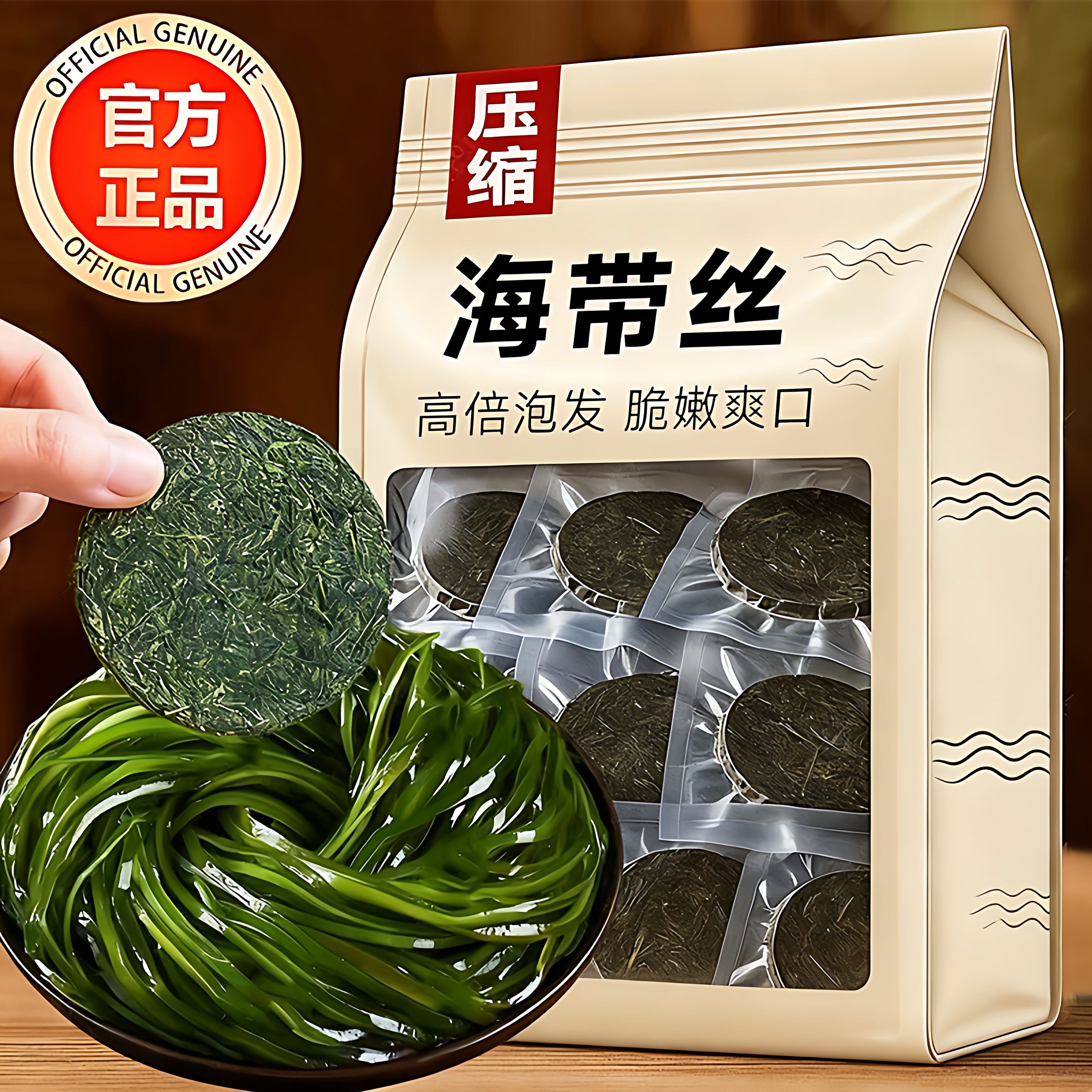 福建霞浦压缩海带丝干货特级旗舰店凉拌独立包装烘干无沙商用圆饼