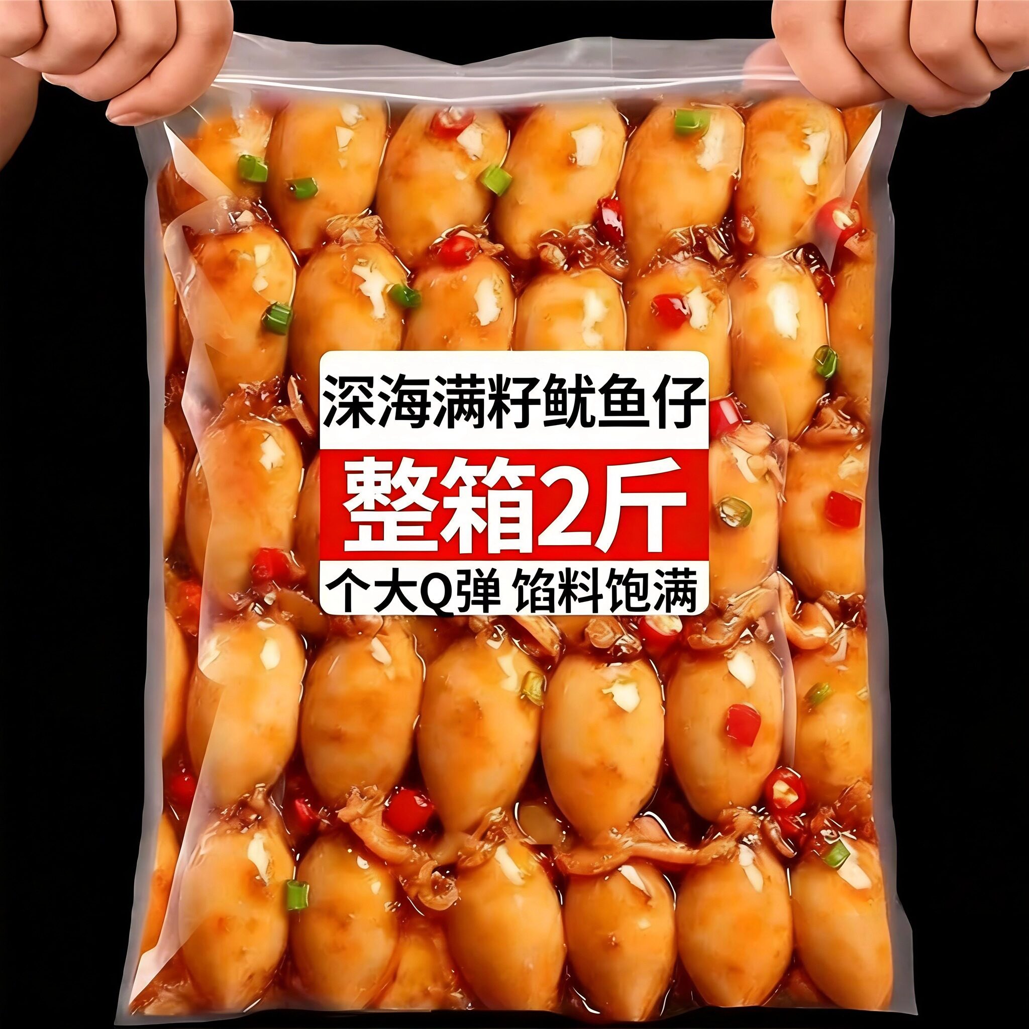 鱿鱼仔零食开袋即食鱿鱼带籽官方旗舰店独立小包装香辣墨鱼仔满籽