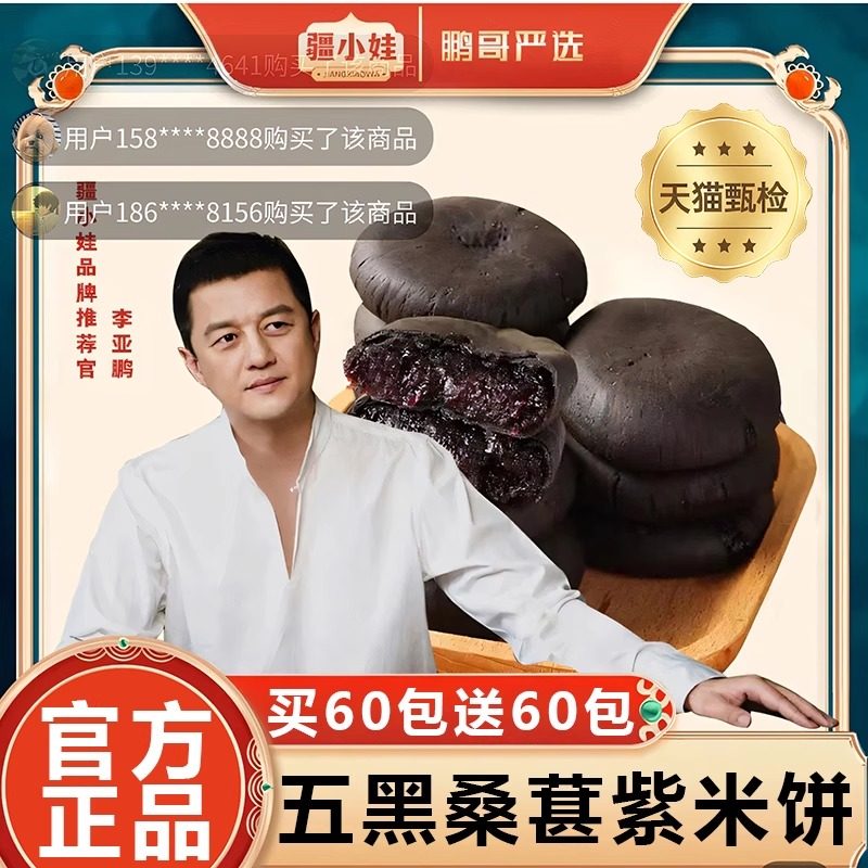 李亚鹏五黑桑葚紫米饼旗舰店减低无糖脂卡零食芋泥面包糕点早餐代
