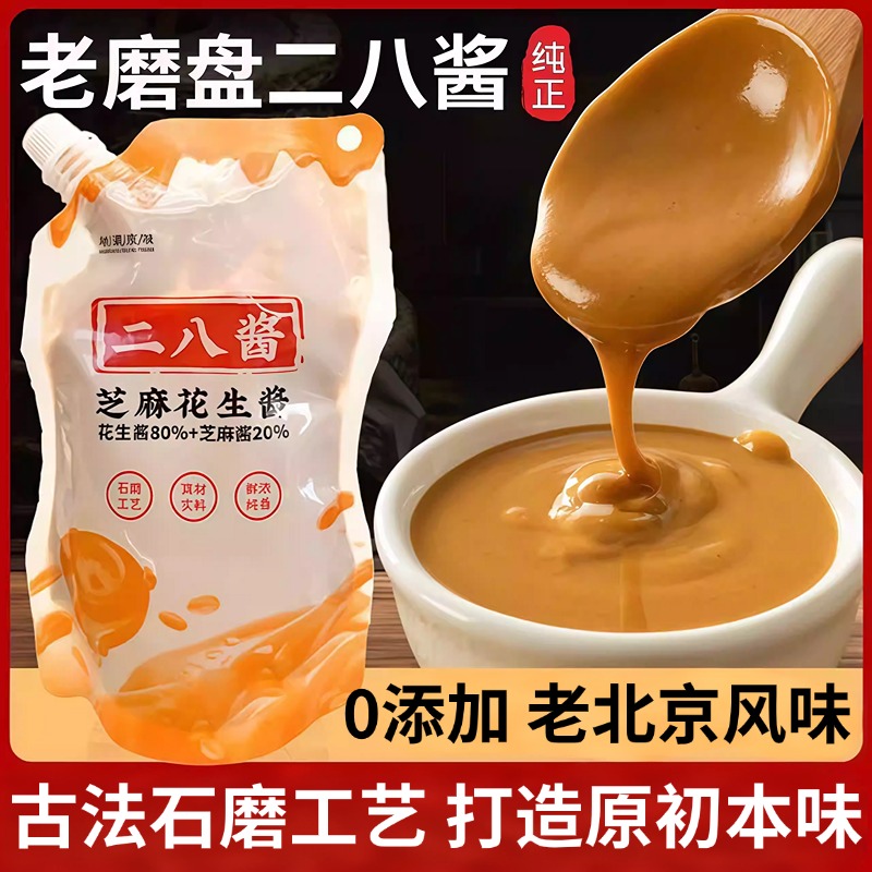 央妈推荐花生酱老北京二八芝麻花生酱100g小包袋装麻辣烫火锅蘸料
