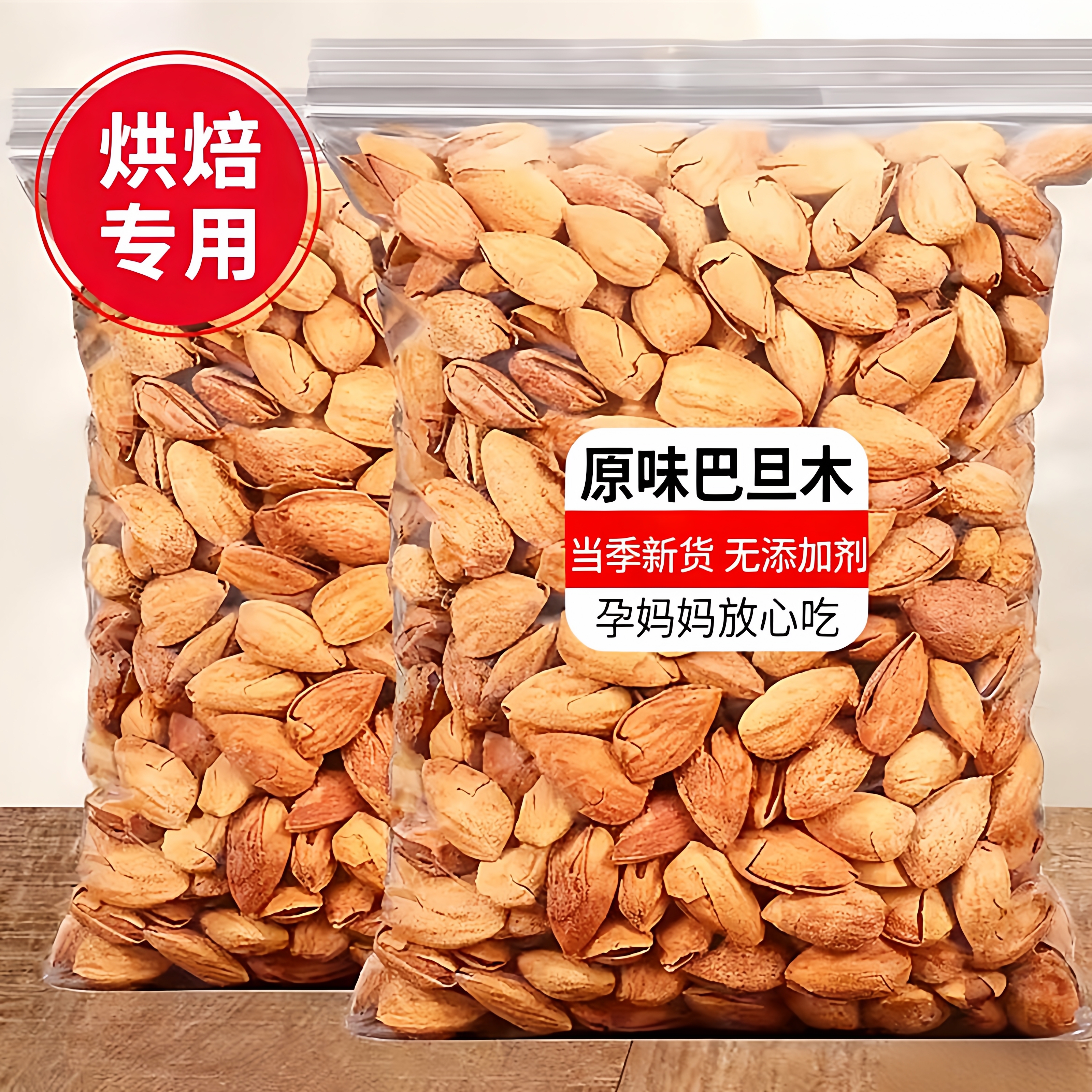 巴旦木仁烘焙2025新货原味500g无添加扁桃仁杏仁坚果孕妇干果零食