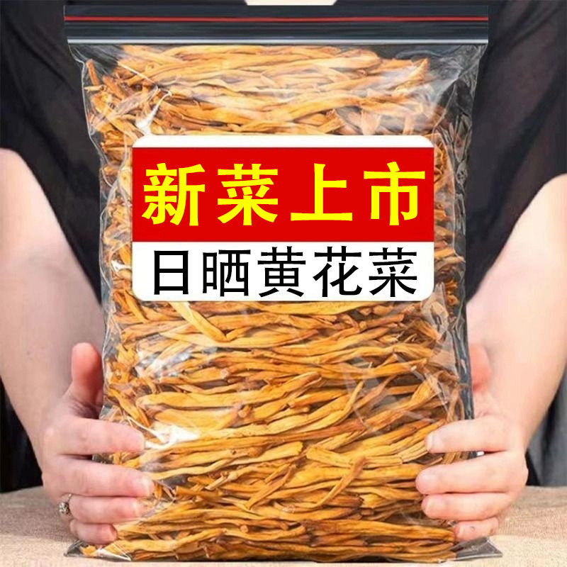 央妈推黄花菜干货特级官方旗舰店一级商用山西大同食用农家下饭菜,粮油调味/速食/干货/烘焙,干黄花菜,淘宝优惠券,粉丝福利购,淘宝优惠卷