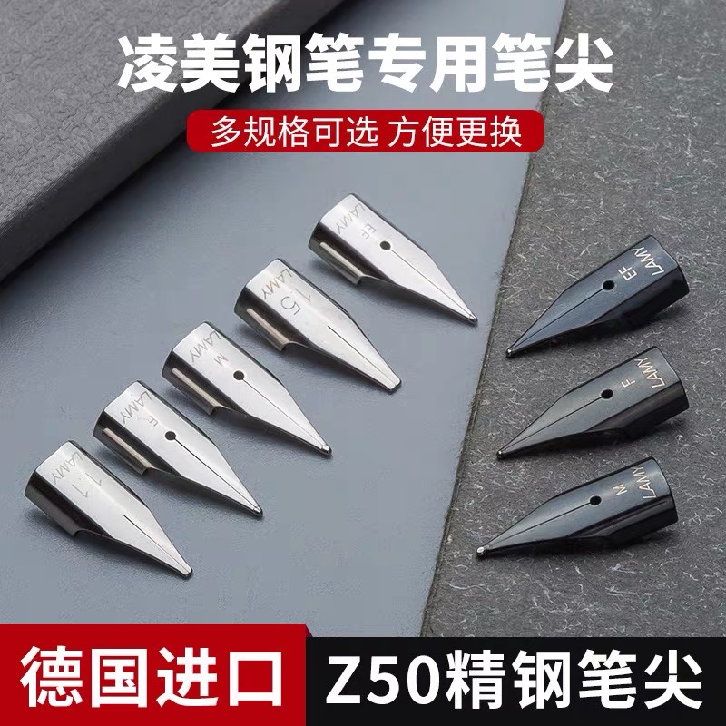 德国原装正品LAMY凌美钢笔头Z50狩猎者恒星通用lamy笔尖明尖替换EF银F黑色明尖原装M尖可替换飞机尖