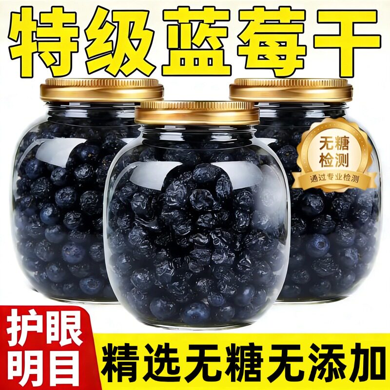 正品纯蓝莓干无糖无添加官方旗舰店大兴安岭野生原味天然蓝莓干果