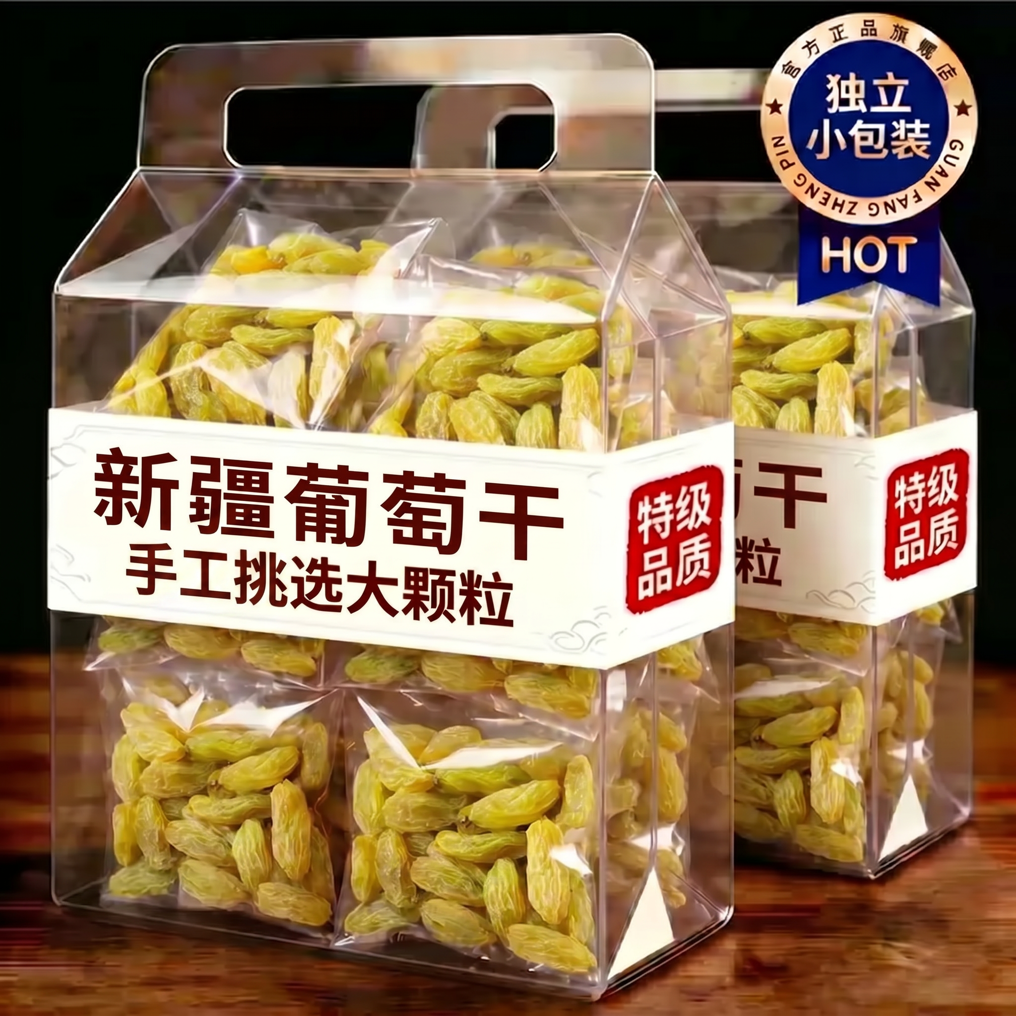 新疆葡萄干新疆特级超大葡萄干独小包装免洗官方旗舰店无糖无添加