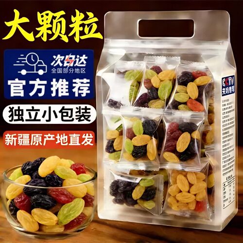 新疆多彩葡萄干独小包装