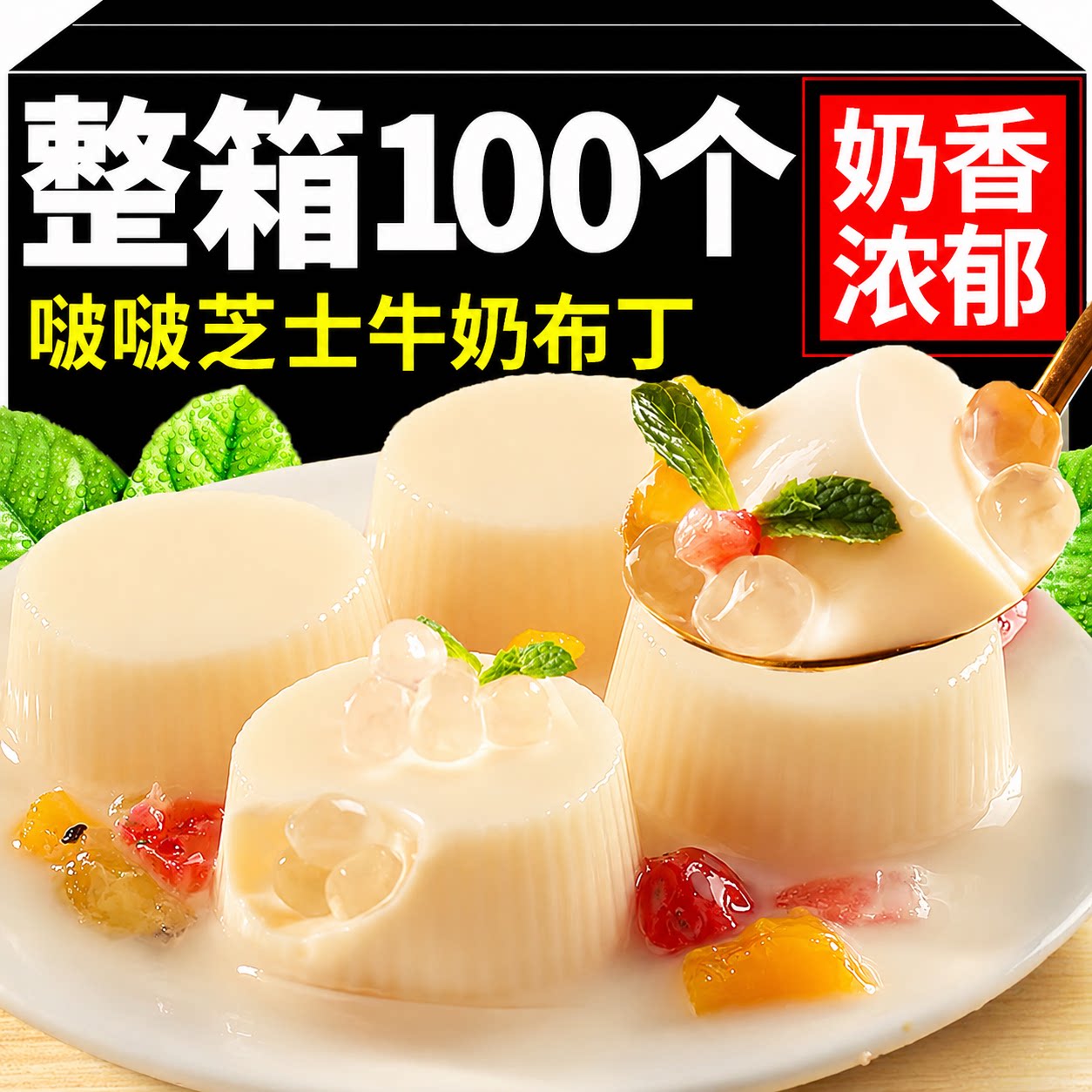 芝士牛奶布丁儿童奶酪果冻独立包装啵啵布丁学生宿舍休闲解馋零食