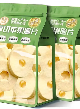 苹果脆片aaaaaple无糖无添加赵露思同款苹果脆片厚切零食非油炸干