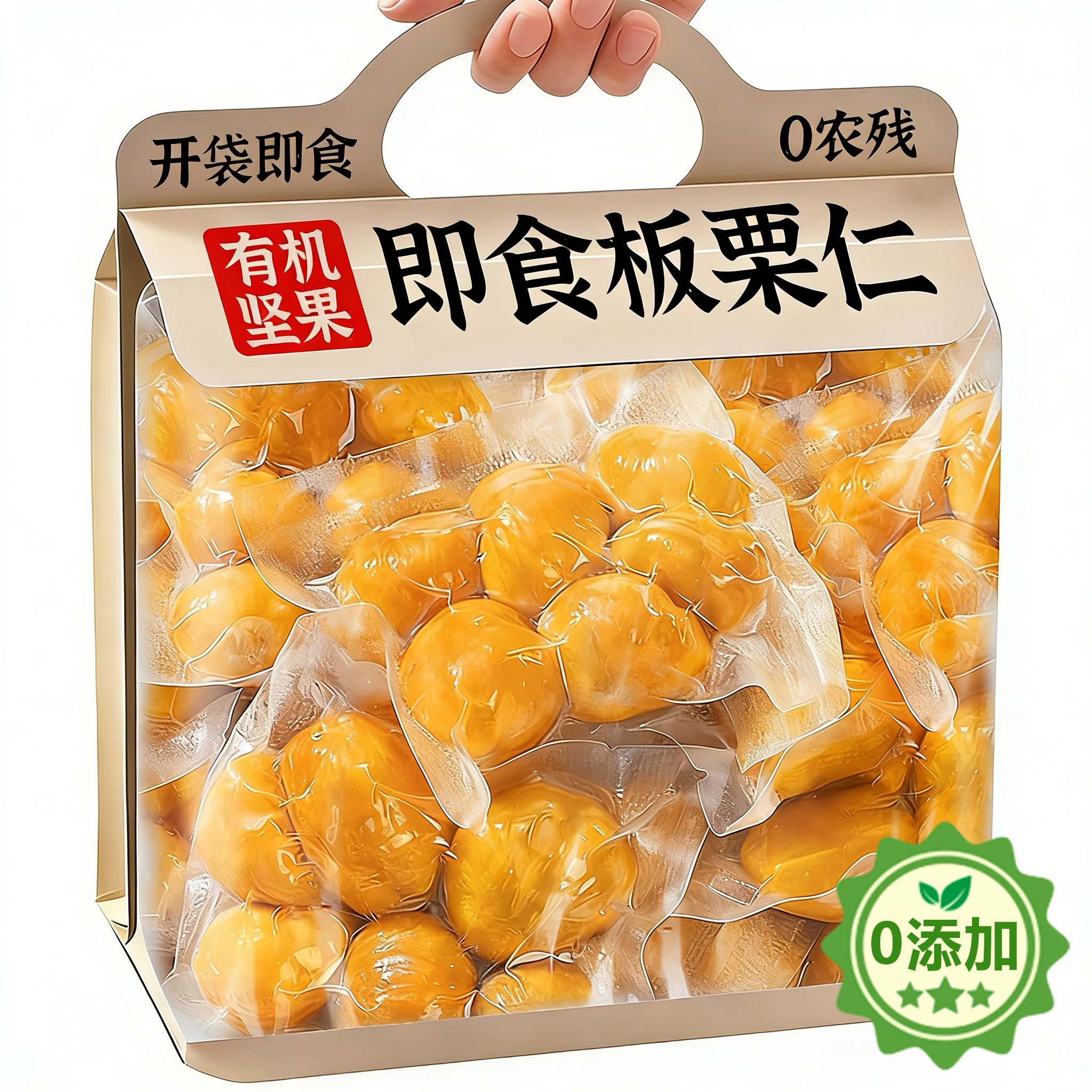 板栗仁即食小包装油栗子迁西甘栗子仁有机坚果炒干货健康解馋零食