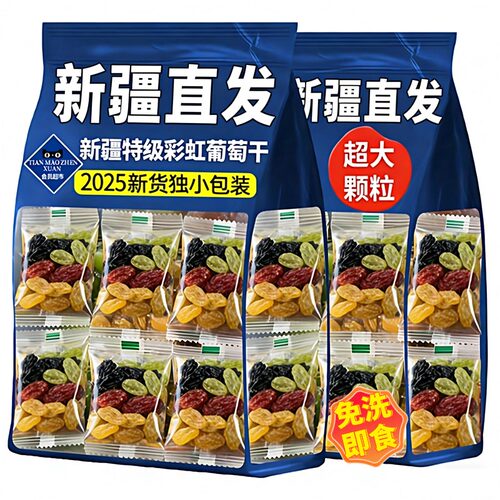 新疆多彩葡萄干独小包装