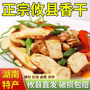 攸县香干湖南正宗官方旗舰店湘菜特产鲜嫩纯手工豆腐干新鲜豆制品