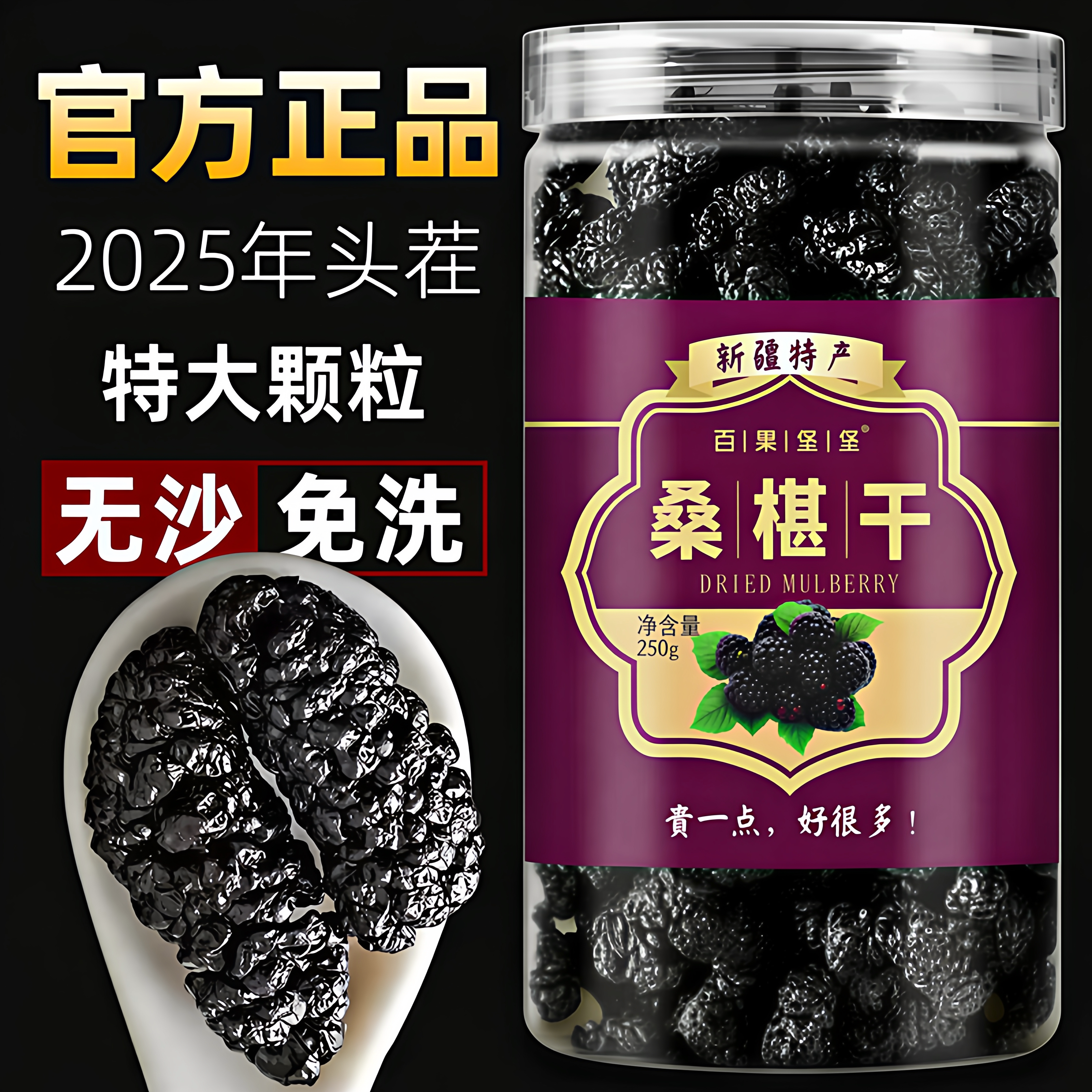 正宗新疆桑葚干黑桑椹特级野生泡水2025新货无添加年货官方旗舰店