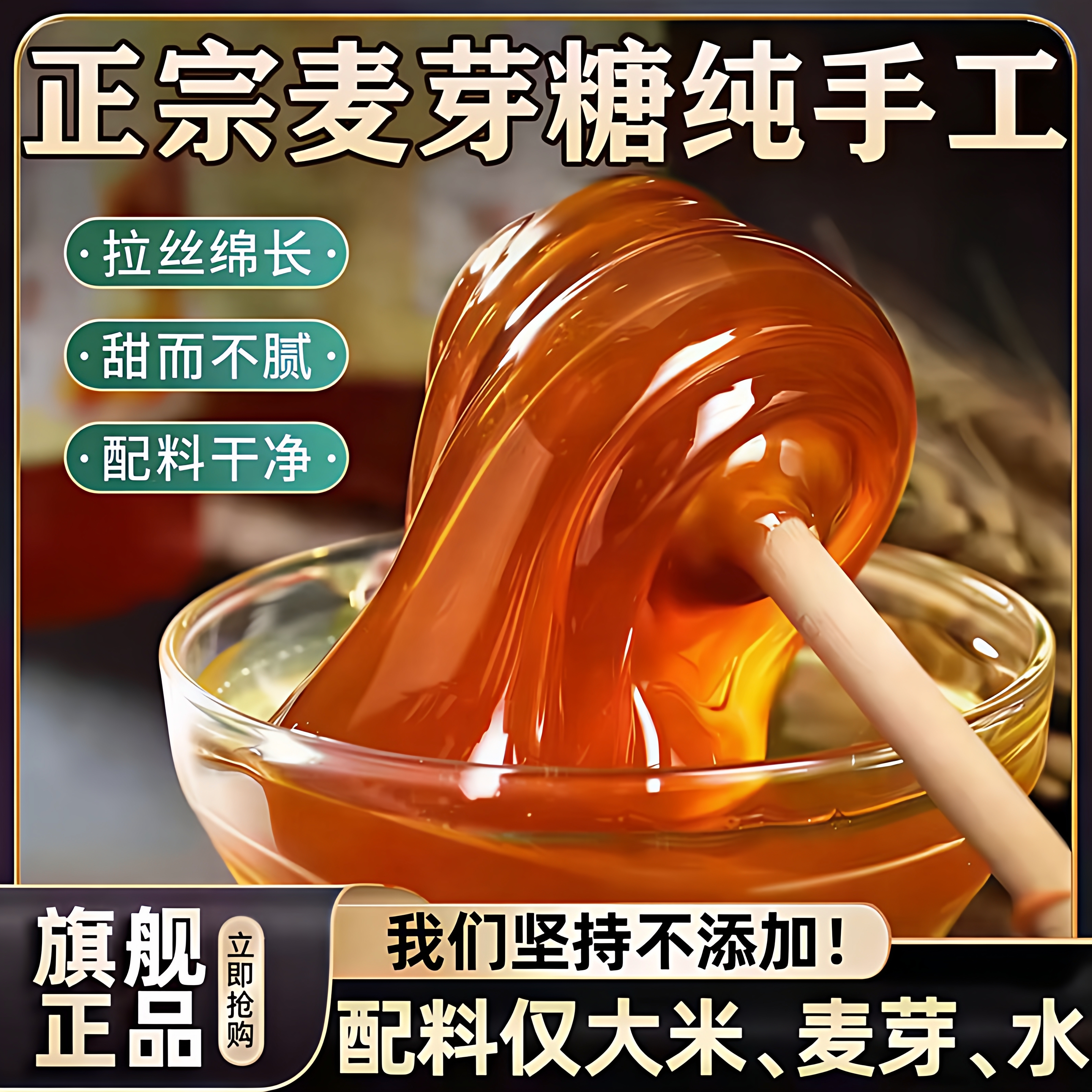 麦芽糖官方旗舰店正宗老式饴糖糖浆纯手工无添加剂搅搅糖烘焙原料