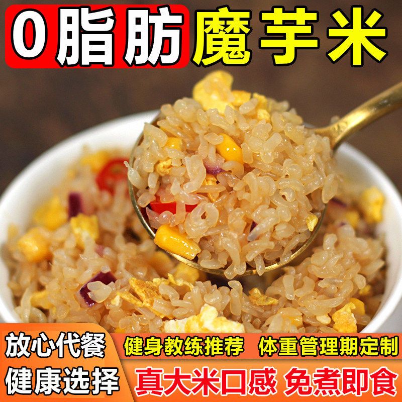 魔芋干米饭减脂代餐主食胞腹低脂即食纯魔芋米旗舰店有机烘干轻食