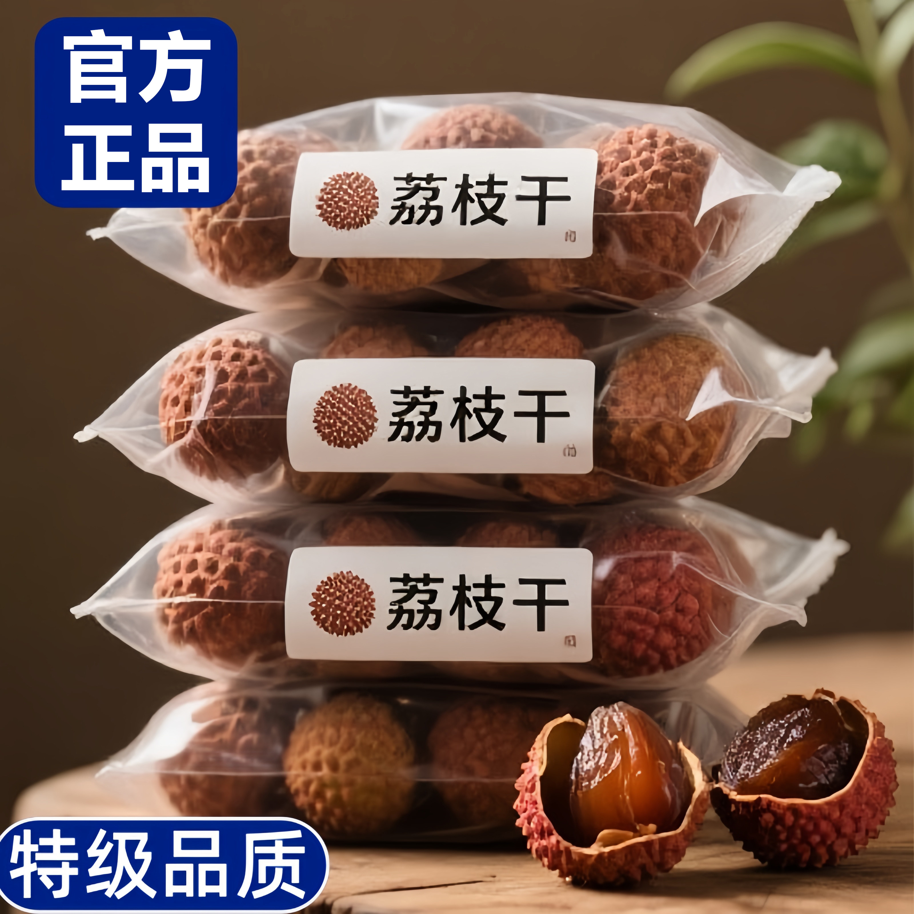 荔枝干特级2025年新货新鲜无小核肉厚大果肉厚桂味正品官方旗舰店