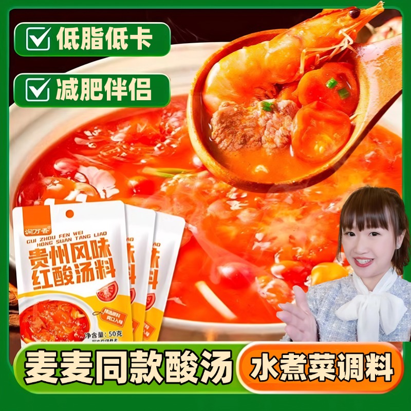 麦麦酸汤同款贵州酸汤低卡低脂贵州风味红酸汤料酸汤番茄调料酱料