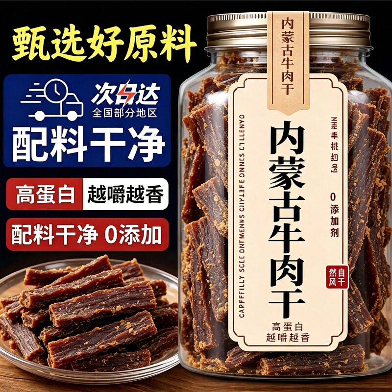 内蒙古风干干牛肉正宗手撕特大颗粒健身即食高蛋白无添加解馋零食