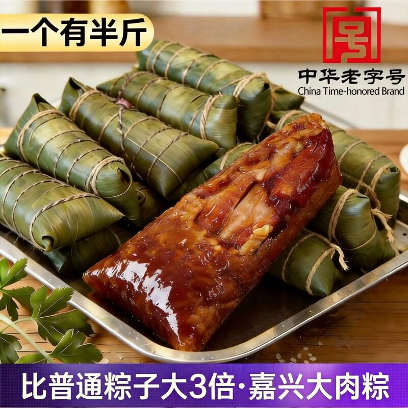 【央妈推荐】正宗嘉兴肉粽鲜肉