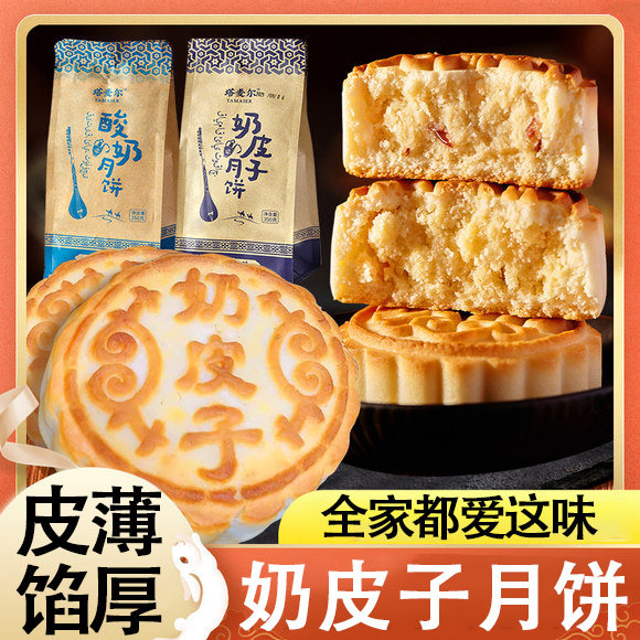 奶皮子月饼内蒙古新疆塔麦尔官方旗舰店酸奶酥零食小吃糕点心