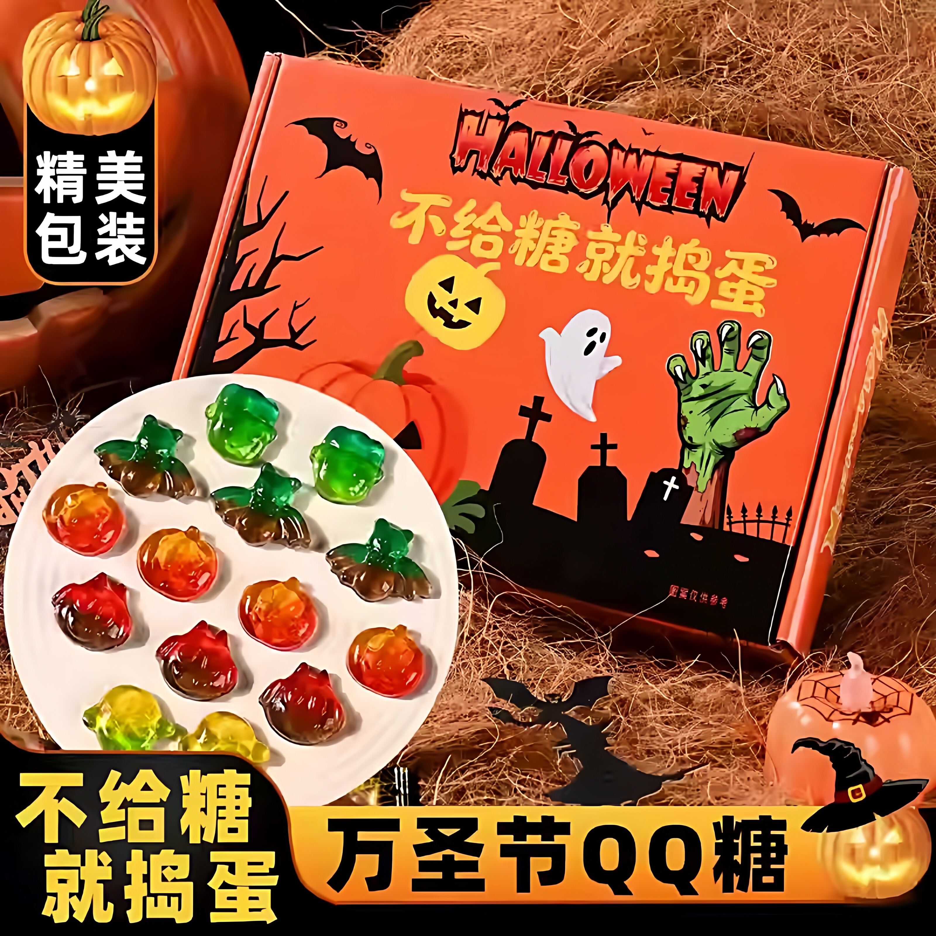 万圣节趣味糖果网红创意搞怪水果味软糖果儿童小礼物高颜值礼盒装