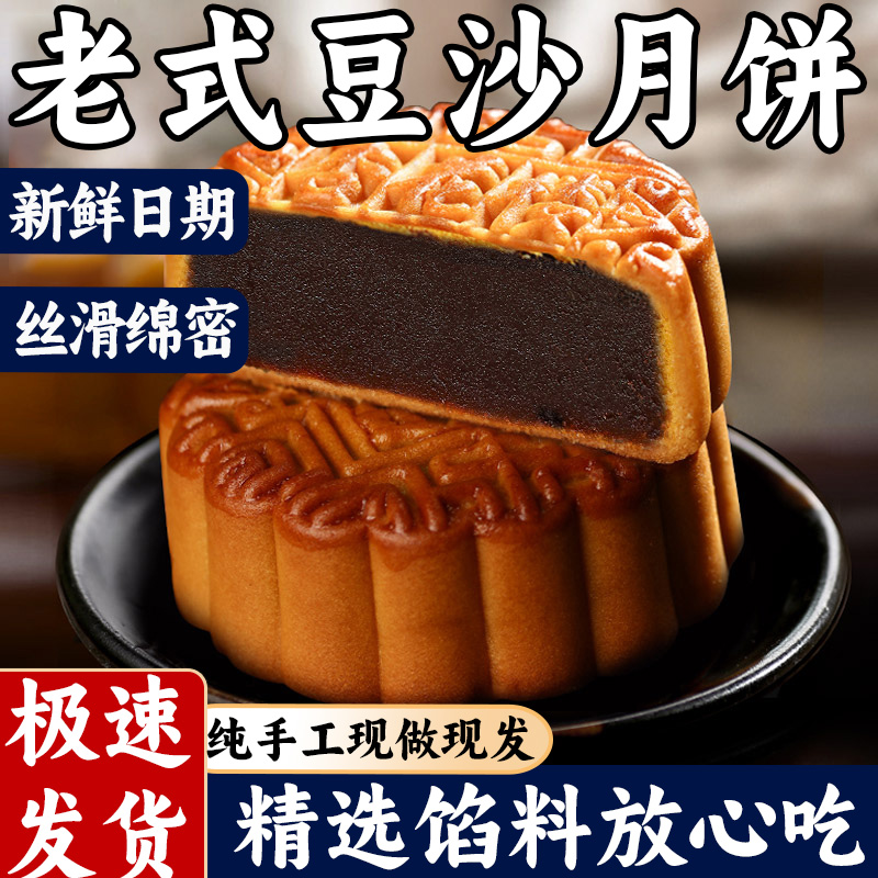 广式老式豆沙月饼传统手工糕点中秋送礼点心食品小吃中式休闲礼盒