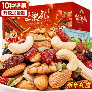 坚果高端礼盒过年送长辈送师长送礼年货高档大礼包干果零食整箱装