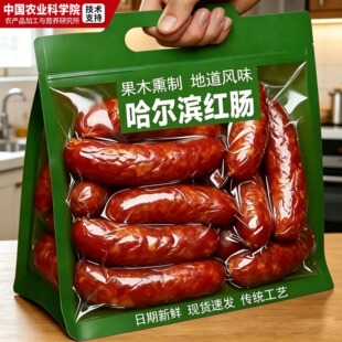 哈尔滨红肠官方旗舰店东北特产即食烟熏肉腊肠火腿熟食烤肠小零食