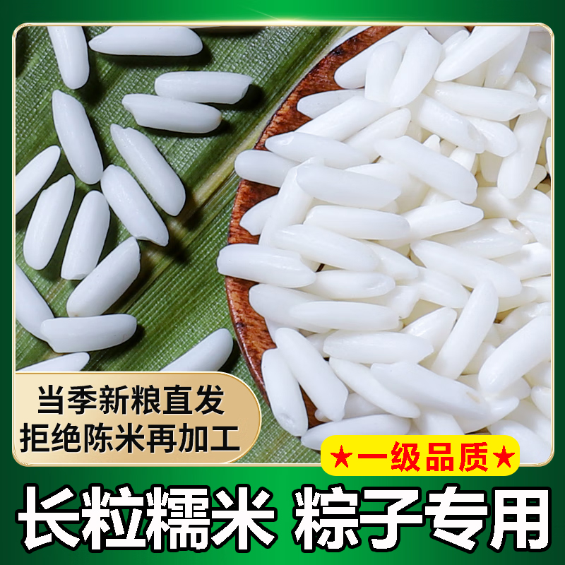 一级长粒糯米粽子专用当季2024年新白米纯正宗农家自种粘糯酿米酒