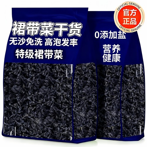 裙带菜干货特级旗舰店儿童宝宝无沙免洗无盐低脂海带丝嫩芽火锅食