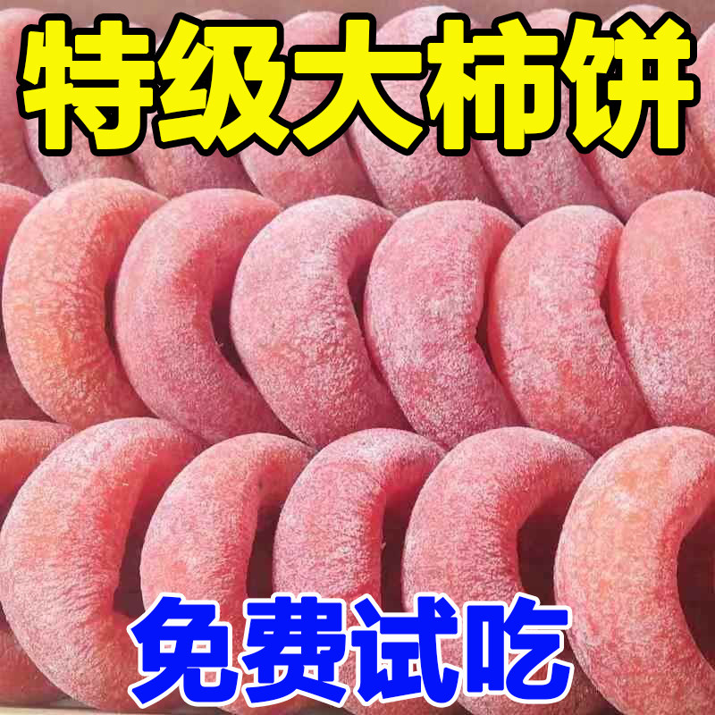 圆柿饼500g*2包农家自制柿子饼霜降柿饼非陕西富平吊柿饼5斤包邮