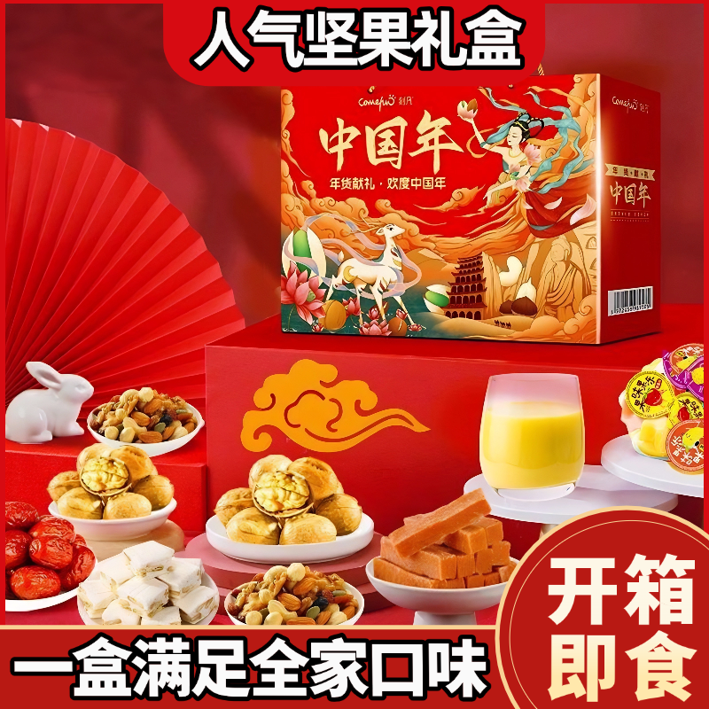 过年礼盒纯坚果混合零食走亲戚送礼送长辈年货高端干果官方旗舰店