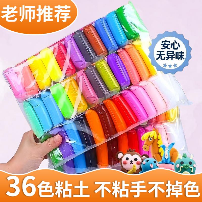 36色超轻粘土24色彩泥橡皮泥小学生专用儿童手办diy材料包玩具