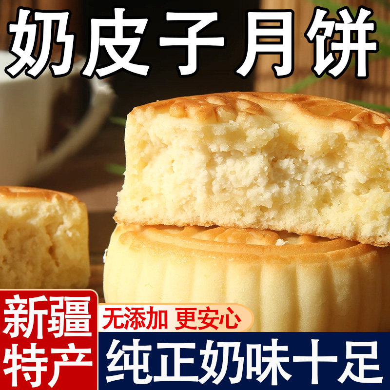 奶皮子月饼内蒙古新疆塔麦尔官方旗舰店酸奶酥零食小吃糕点心