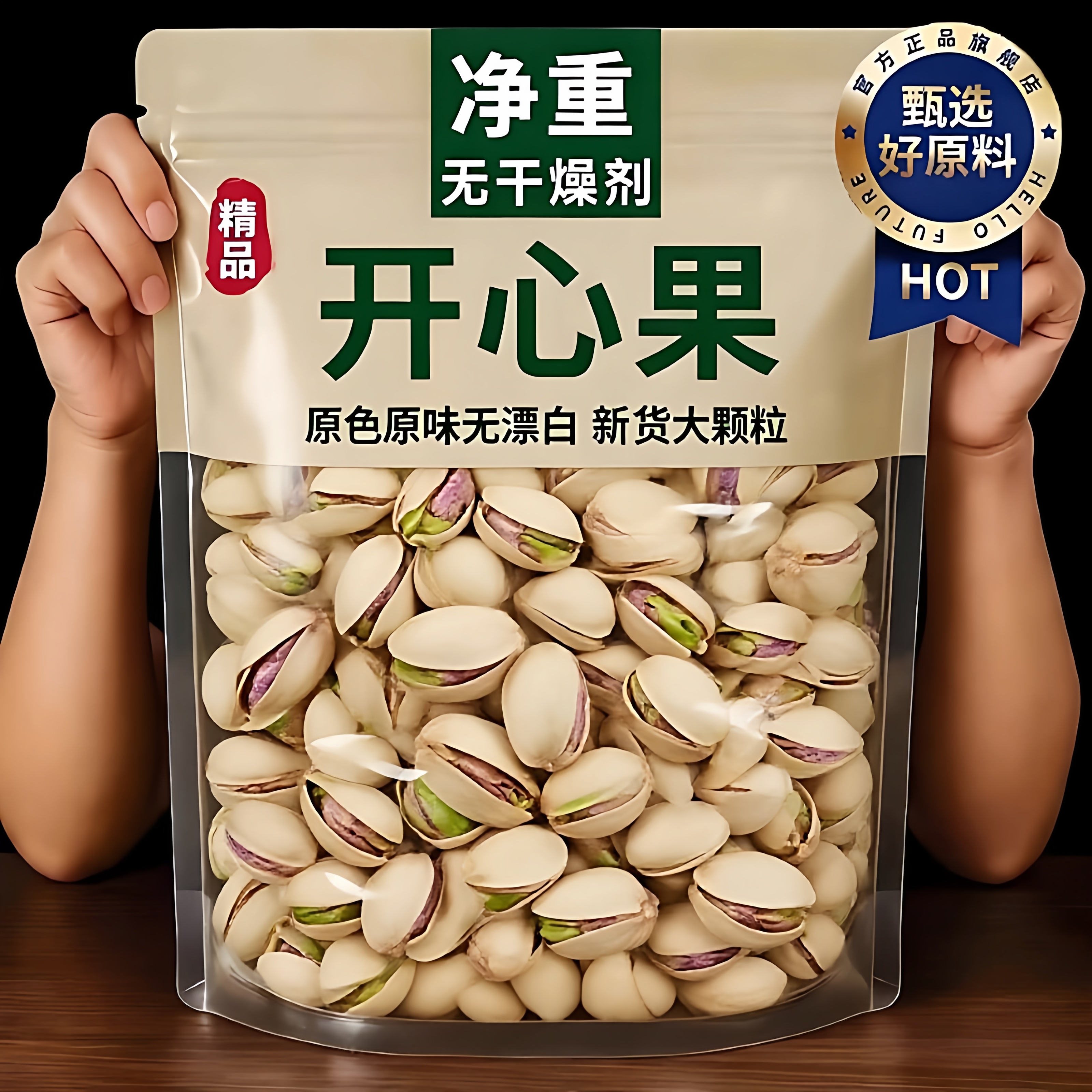 开心果2025新货原味无添加大颗粒坚果孕妇专用500g罐装官方旗舰店