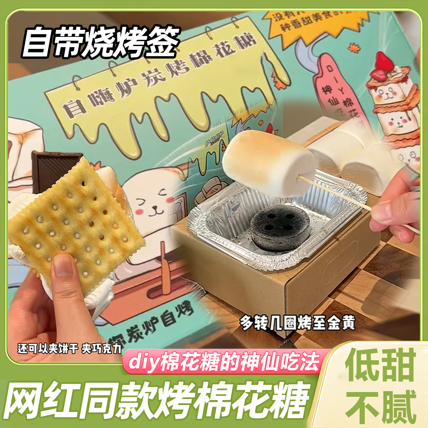 碳烤棉花糖冻干自烤网红炭烤炉diy原材料块烘焙牛轧糖雪花酥专用