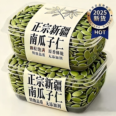 南瓜子仁正宗新疆旗舰店阿勒泰熟生原味南瓜籽仁2025新货年货零食