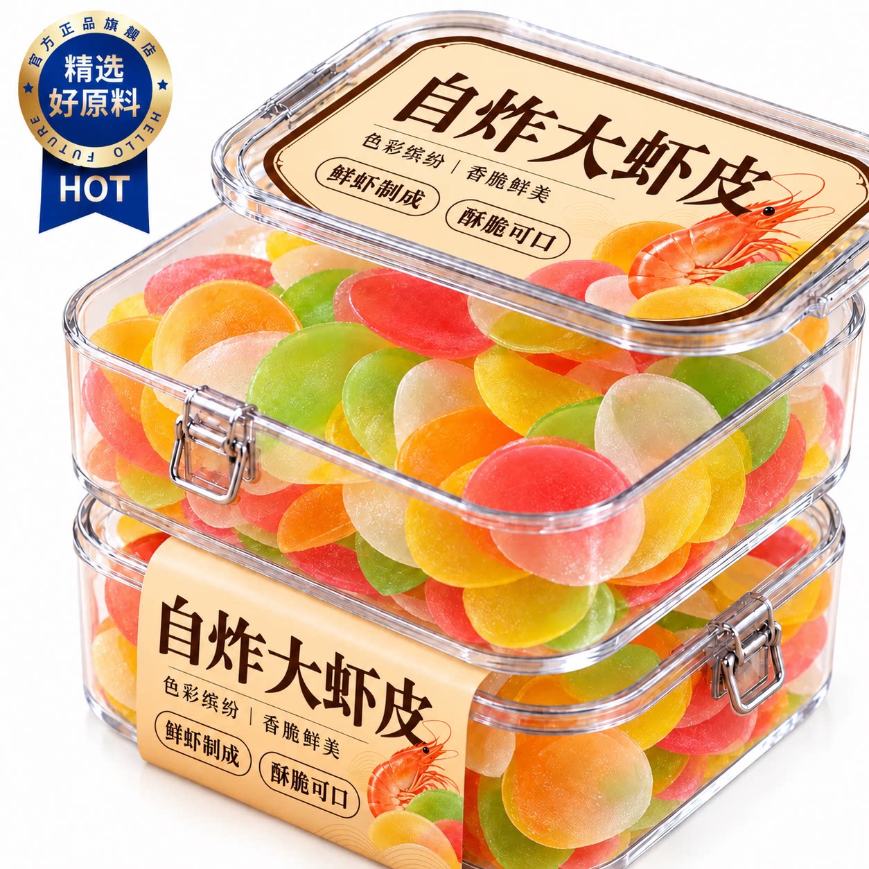 虾片自己炸婴幼儿零食泰式虾片官方旗舰店蒸汽宝宝商用大连虾片