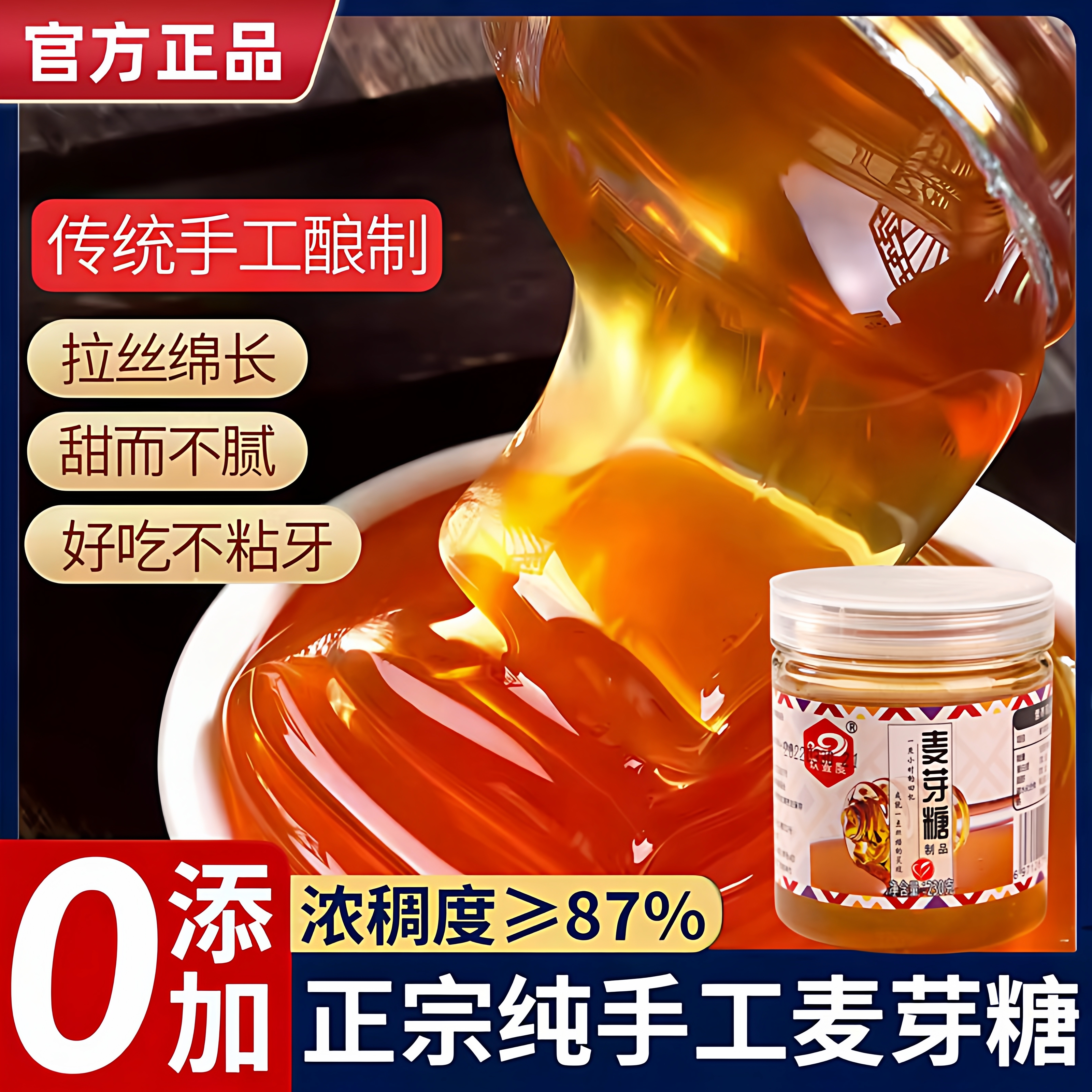 麦芽糖官方旗舰店正宗老式饴糖糖浆纯手工无添加剂搅搅糖烘焙原料