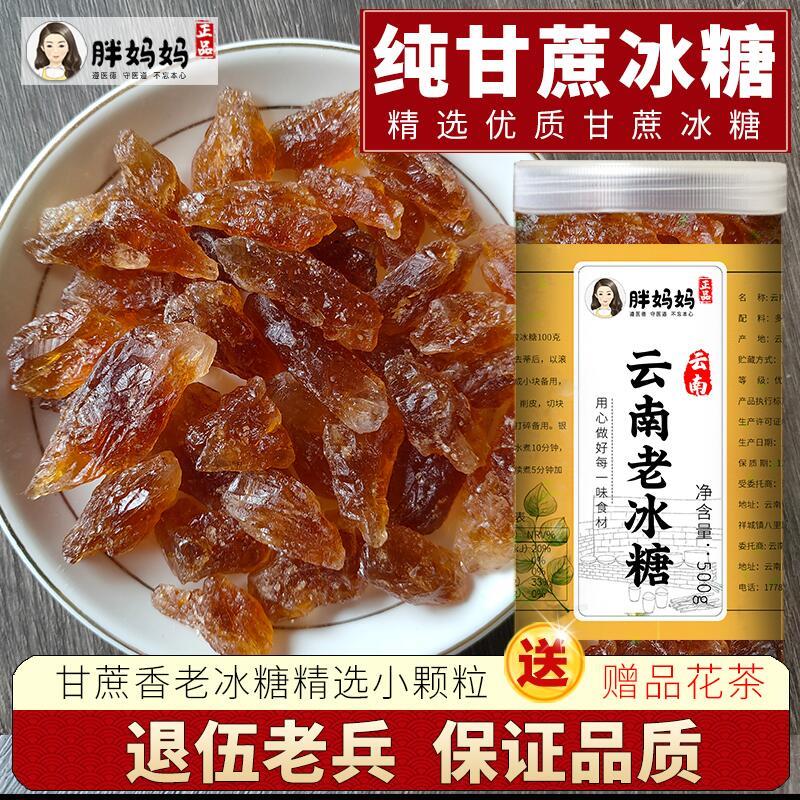 云南正宗 老冰糖黄冰糖 甘蔗多晶手工碎土黄冰糖 无添加红糖袋装