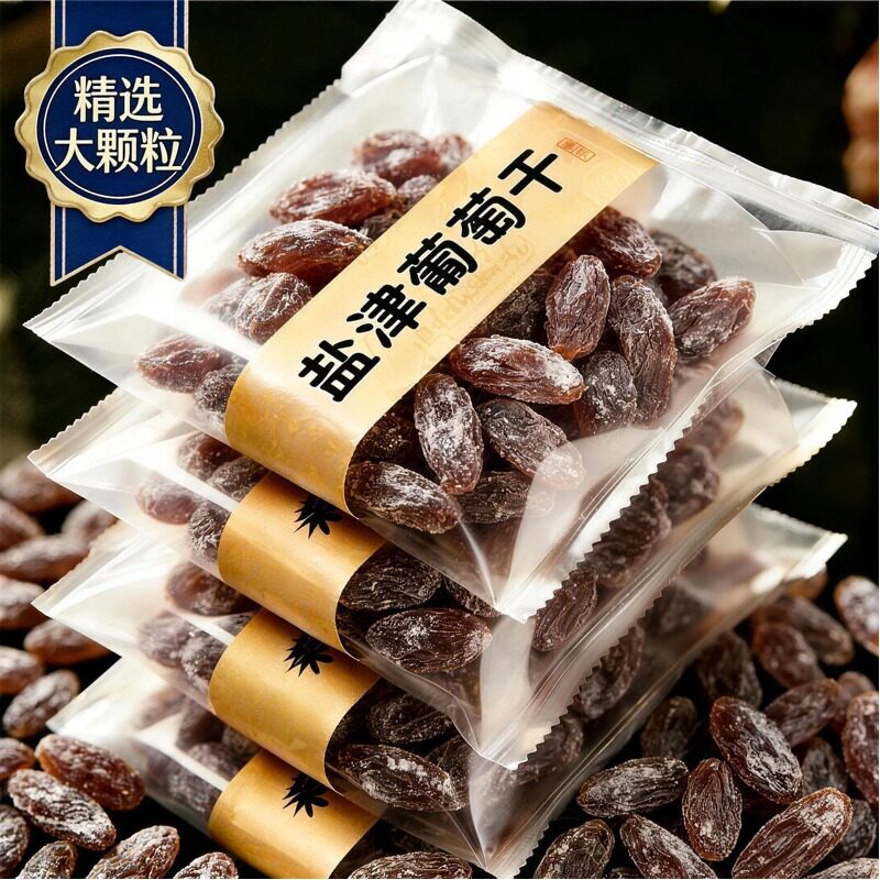 新货盐津葡萄干新疆免洗大颗粒提子干特级超大果干蜜饯官方旗舰店