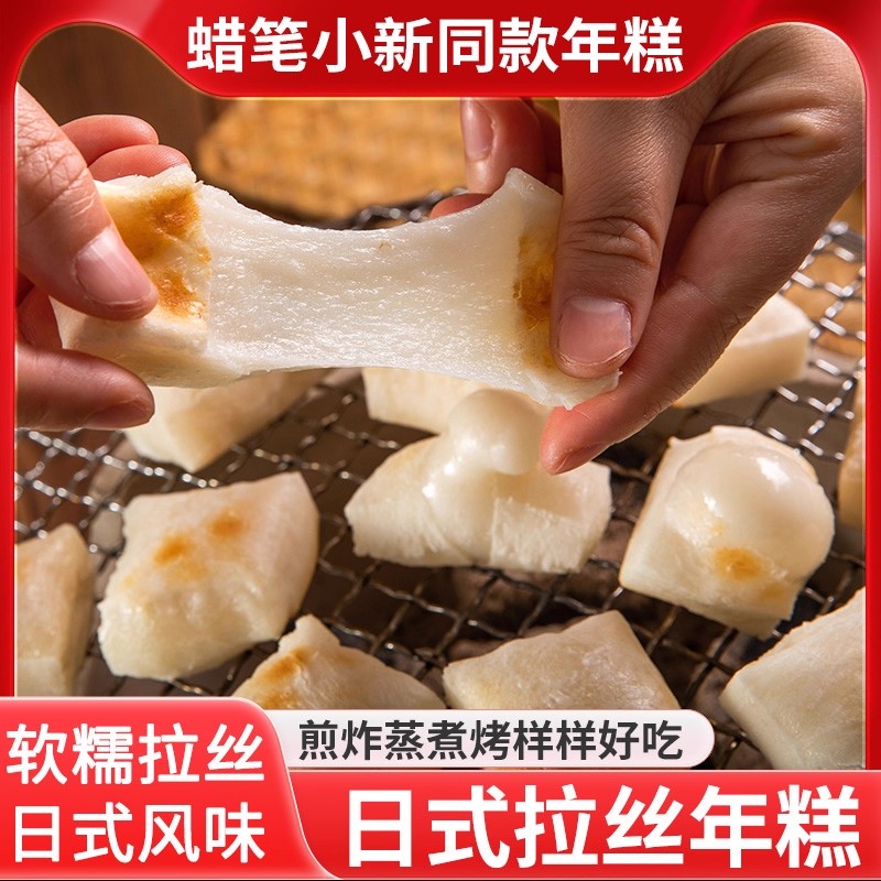 拉丝年糕旗舰店宁波水磨手工切片日式脆皮烤年糕围炉煮茶火锅食材