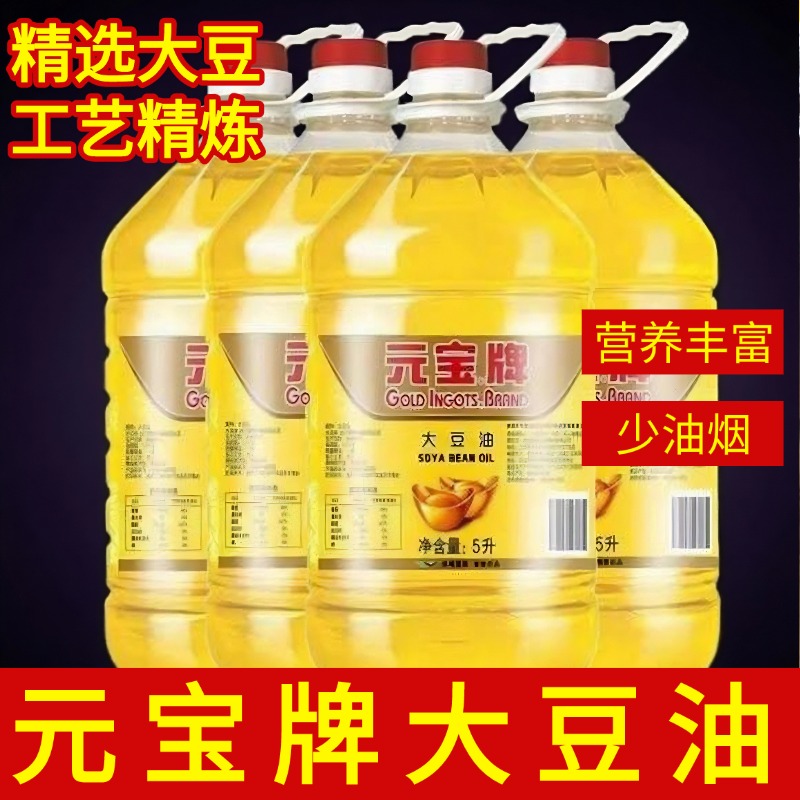 央妈推荐元宝一级大豆油5升10升油炸食用油非转基因食用商用家用