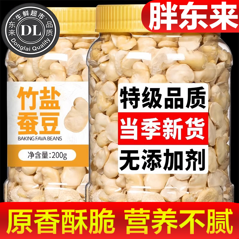 竹盐蚕豆新鲜蚕豆竹盐烘烤蚕豆云南炒货香酥蚕豆小零食兰花豆解馋,零食/坚果/特产,豆类制品,淘宝优惠券,粉丝福利购,淘宝优惠卷