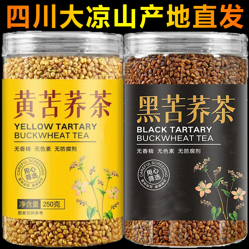 四川大凉山苦荞茶黄苦荞茶大麦黑苦荞茶官方旗舰店正品罐装250克