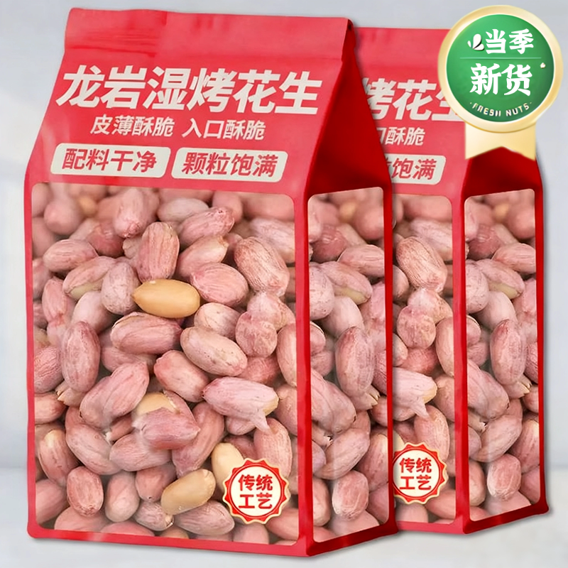 正宗龙岩湿烤花生无添加净重水煮蒜香咸带壳干果坚果零食官方旗舰