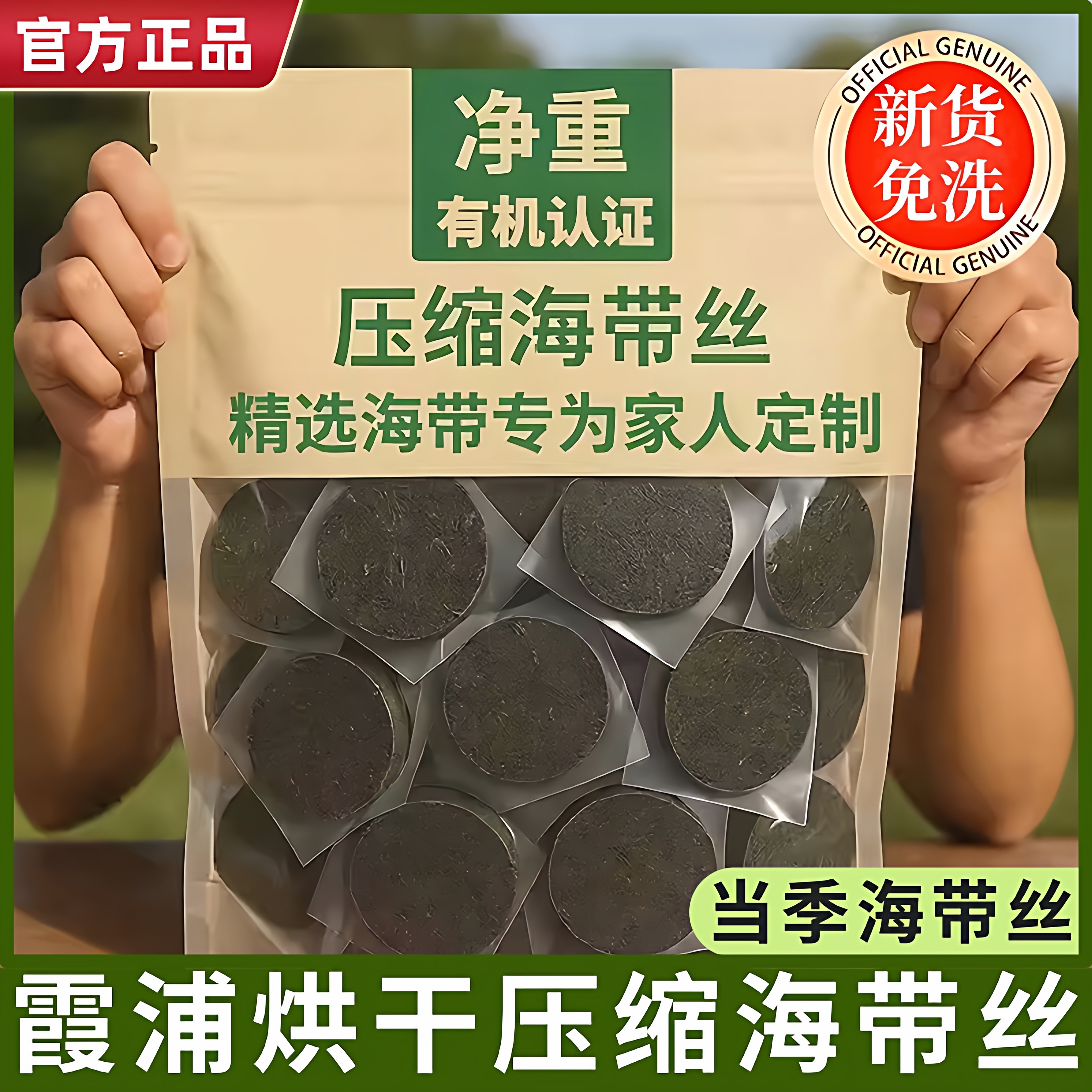 福建霞浦烘干压缩海带丝免洗干净无沙独立包装凉拌火锅官方旗舰店