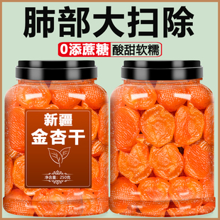新疆无核金杏干官方旗舰店无糖无添加天然土耳其酸黄杏干孕妇果脯