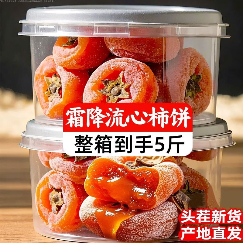 特产级正宗霜降流心柿饼独立小包装礼品盒流心新货柿子官方旗舰店