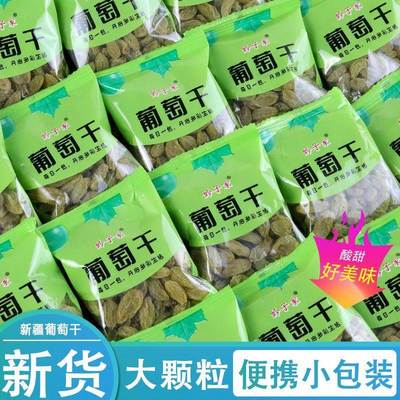 新疆吐鲁番葡萄干独立小包装无核树上黄大颗粒免洗即食22年新货
